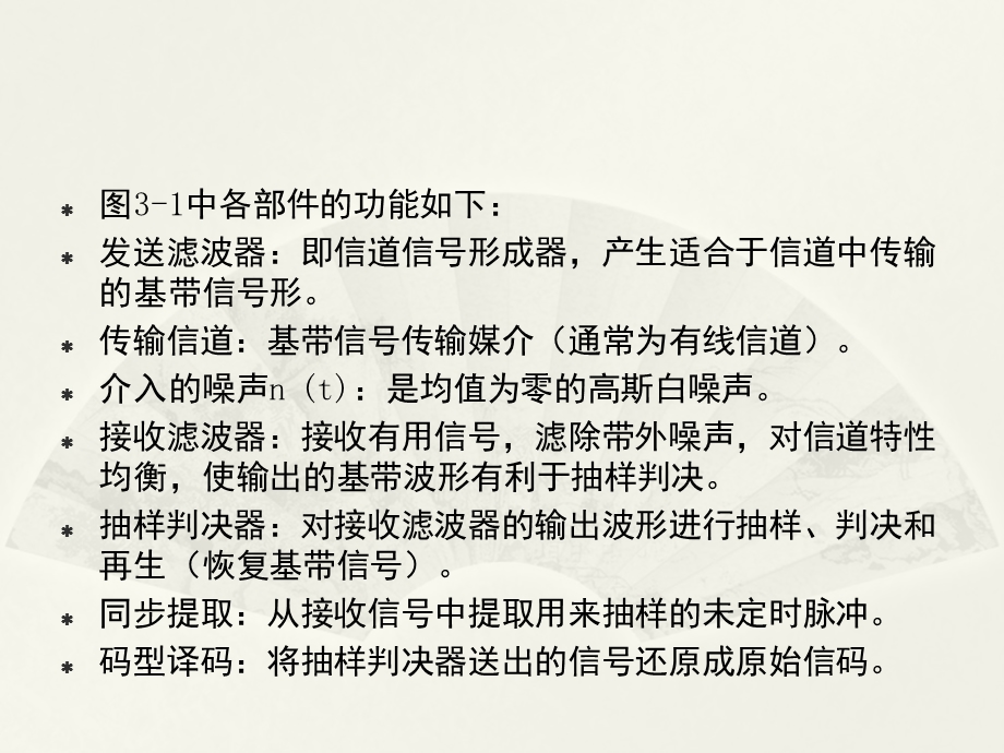 第三章 数字信号基带传输课件.ppt_第3页