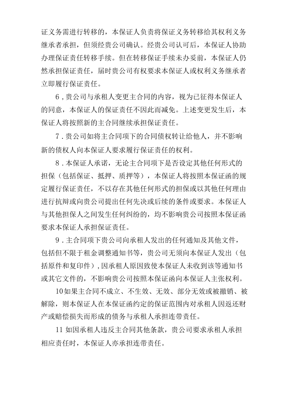 个人担保不可撤销的保证函.docx_第3页