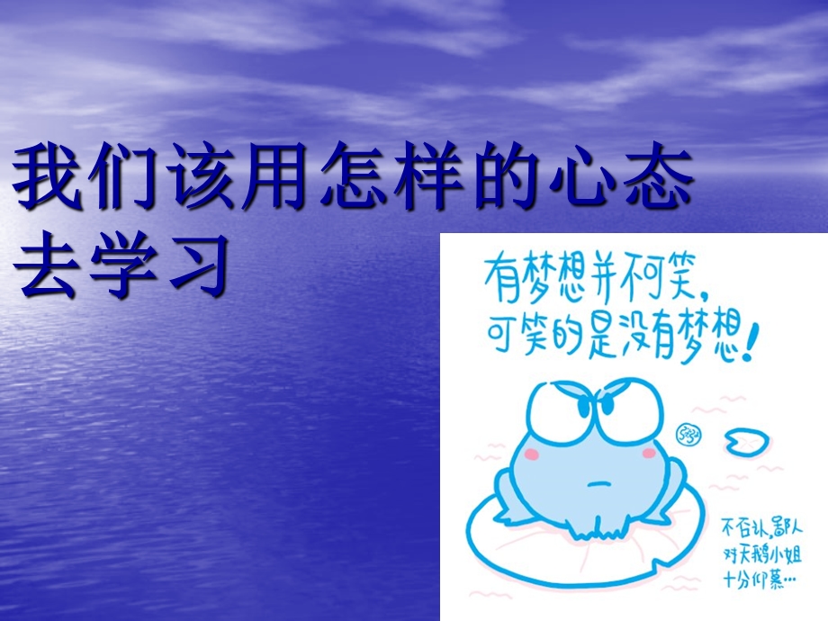 积极心态面对人生PPT讲稿课件.ppt_第2页