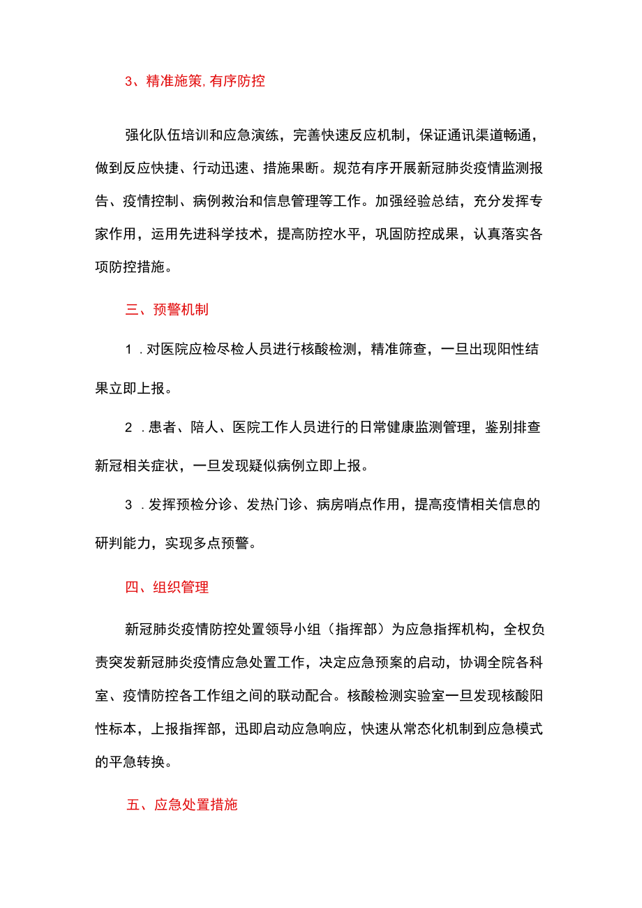 2022医疗机构医院发现新冠病毒核酸阳性情况应急预案.docx_第2页