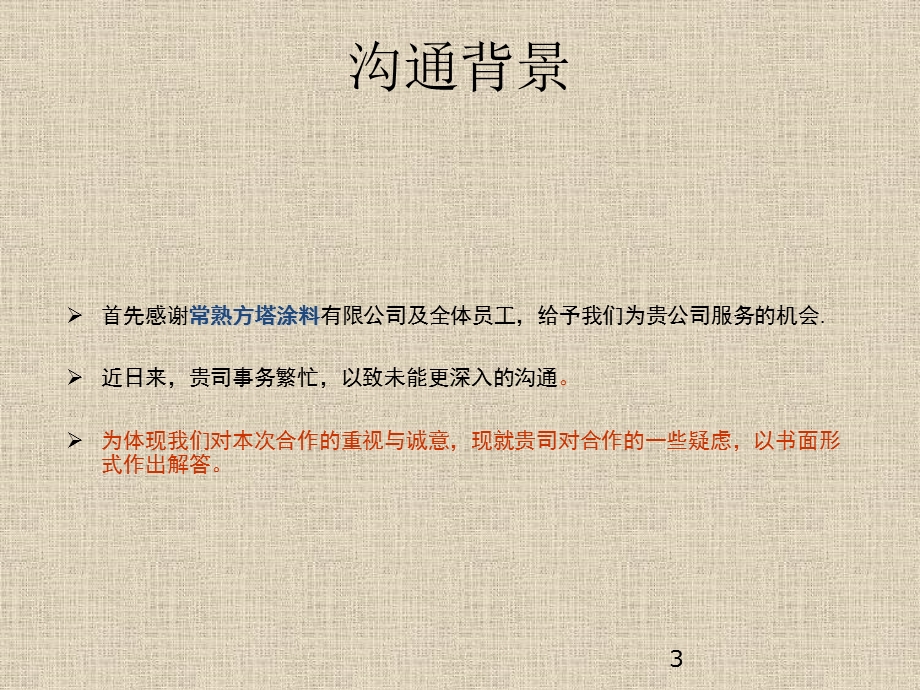 经营管理企业文化→XX涂料公司企业宣传画册表现方案课件.pptx_第3页