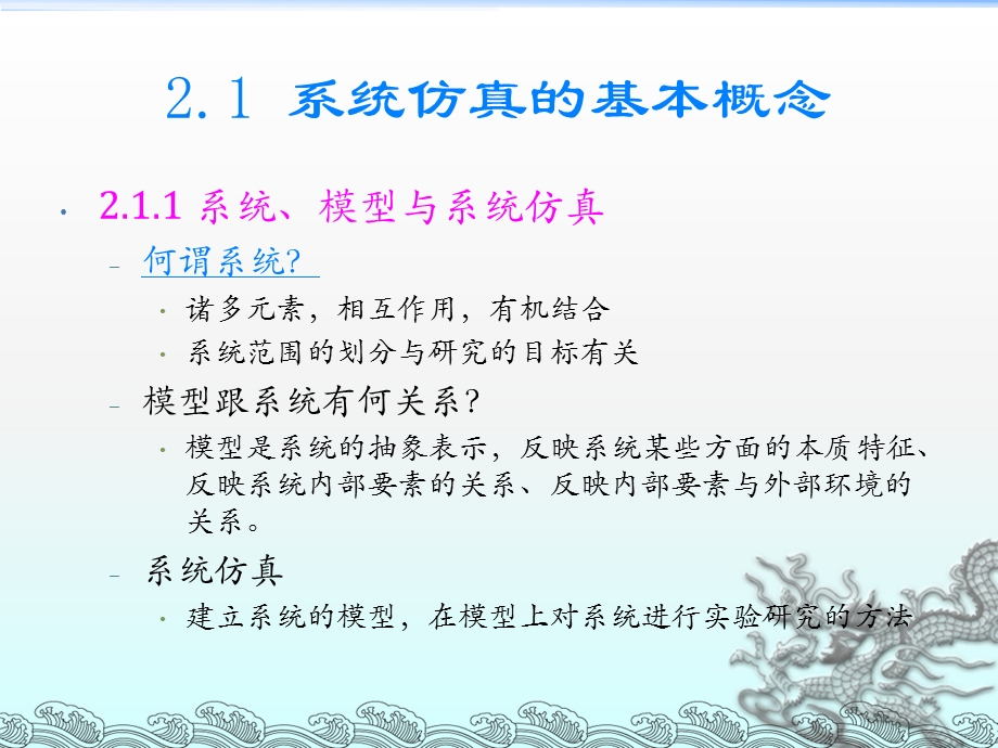 第二章系统仿真的基本知识 物流系统仿真课件.ppt_第2页