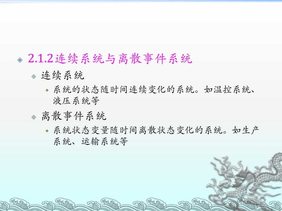 第二章系统仿真的基本知识 物流系统仿真课件.ppt_第3页