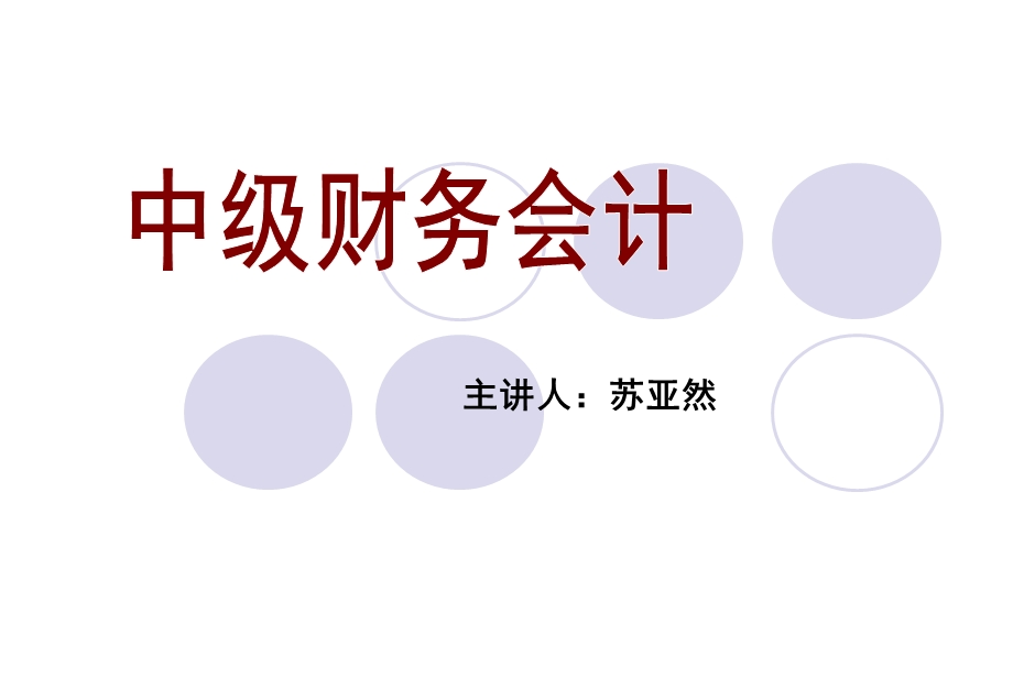 第3章存货分析课件.ppt_第1页