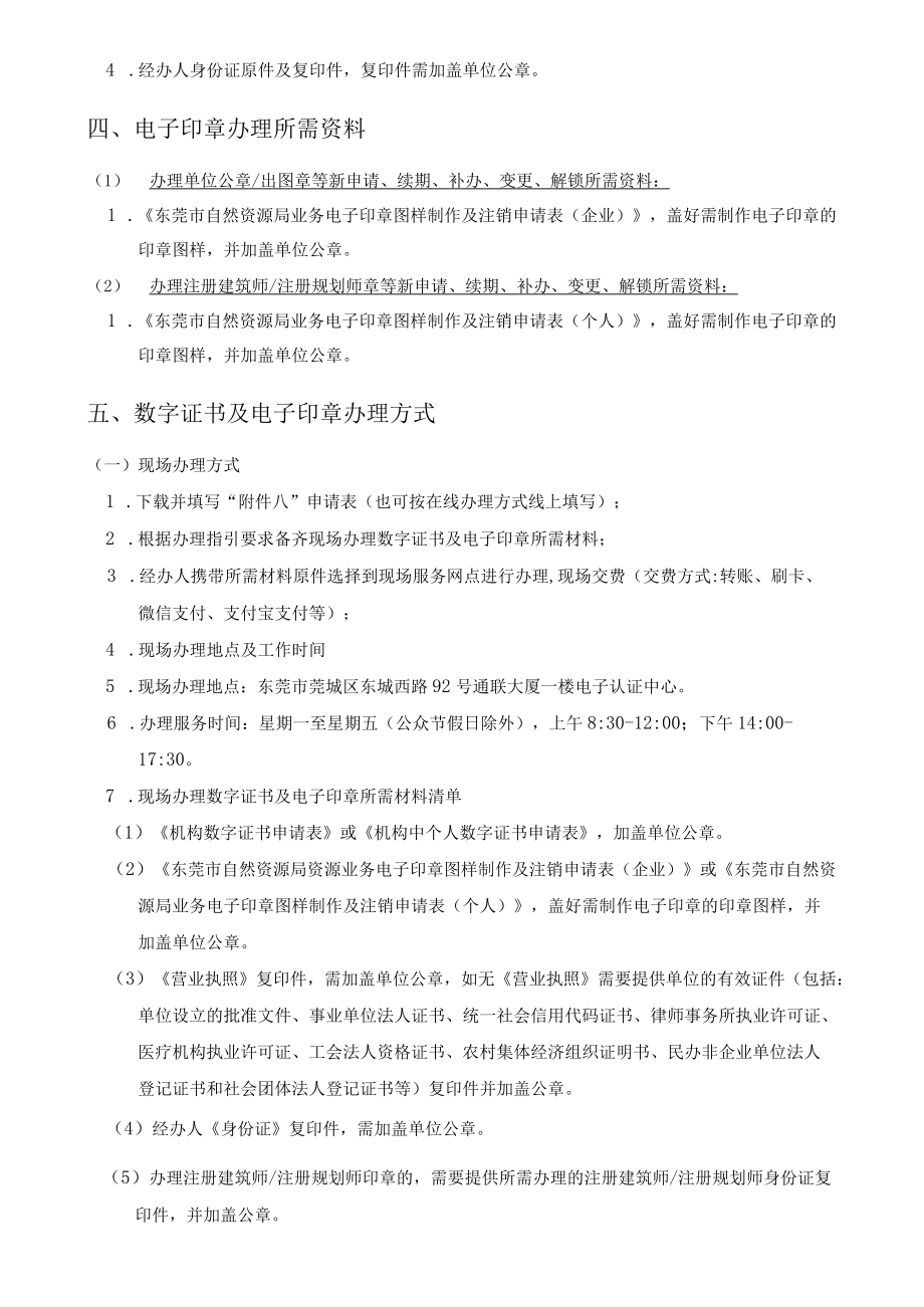 东莞市自然资源局业务数字证书及电子印章办理指引.docx_第2页