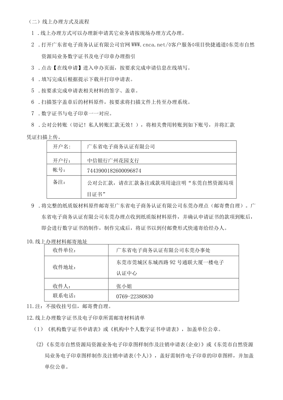 东莞市自然资源局业务数字证书及电子印章办理指引.docx_第3页