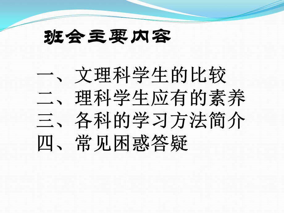 理科生学习方法高三学法指导主题班会课件.ppt_第3页