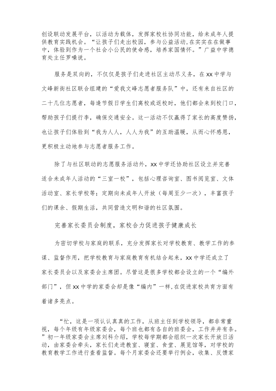 xx市xx中学校家校社三位一体携手共育同成长——家校共育先进案例.docx_第2页