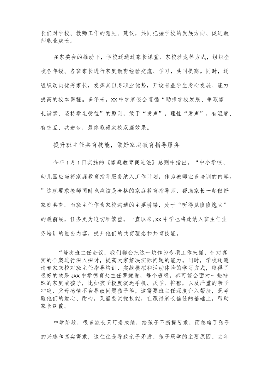 xx市xx中学校家校社三位一体携手共育同成长——家校共育先进案例.docx_第3页