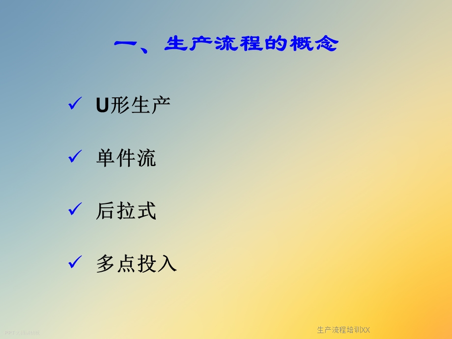 生产流程培训XX课件.ppt_第3页