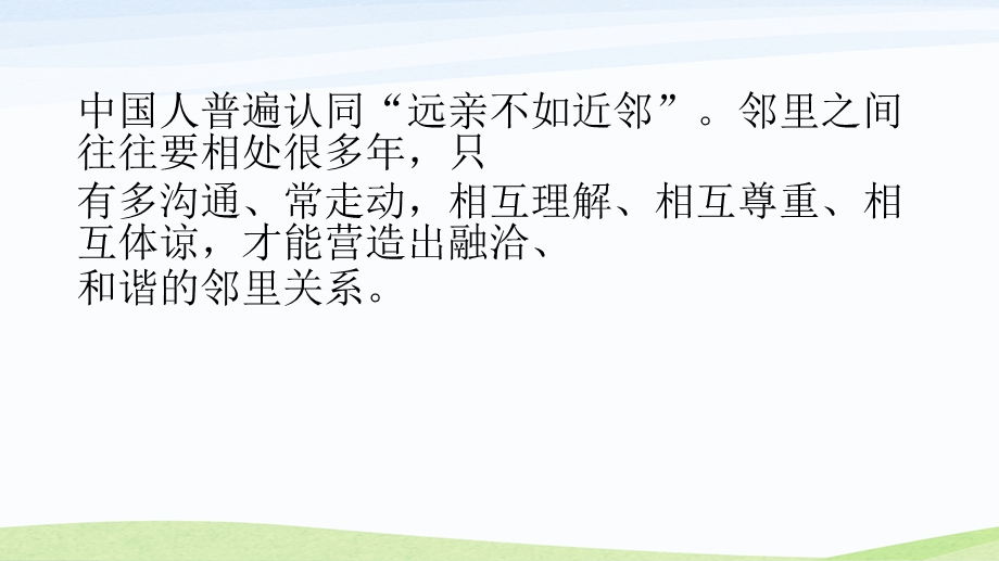 苏教版三年级上册道德与法治6.《远亲不如近邻》ppt课件.pptx_第2页