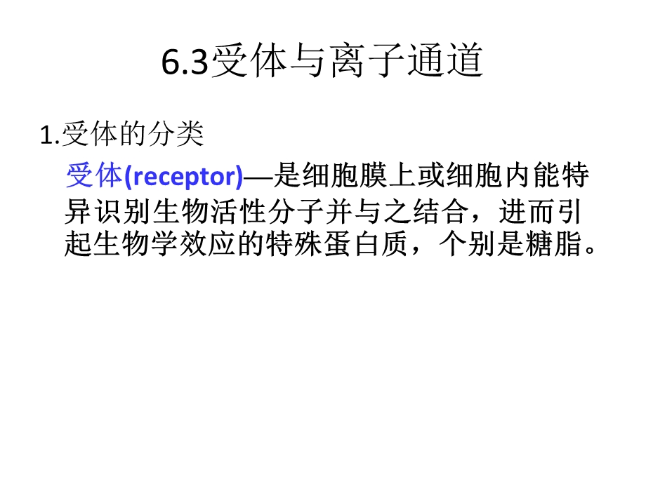 生物物理学：6.2第六章：感官和神经生物物理学课件.pptx_第1页