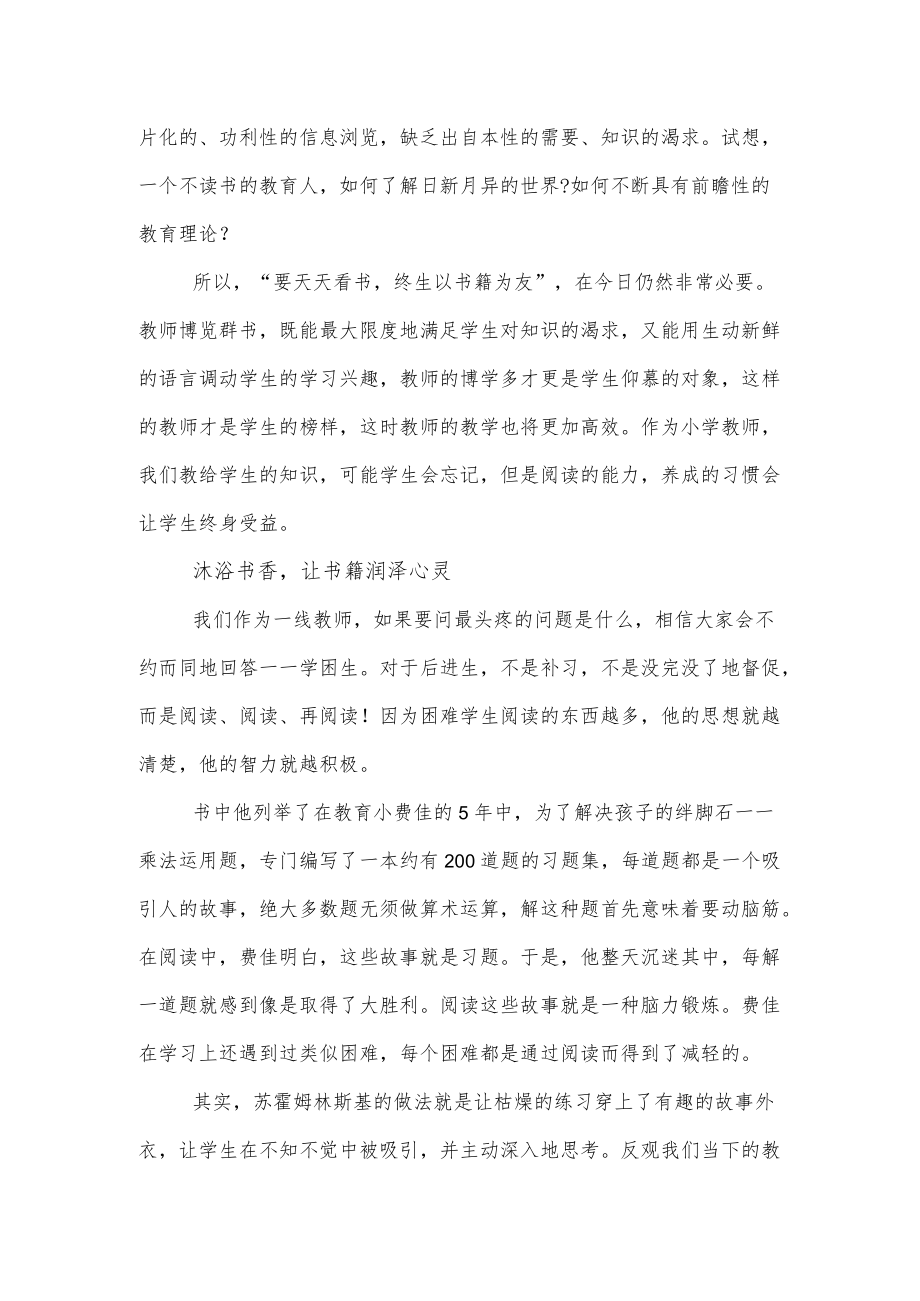 《给教师的建议》教师个人读后感.docx_第2页