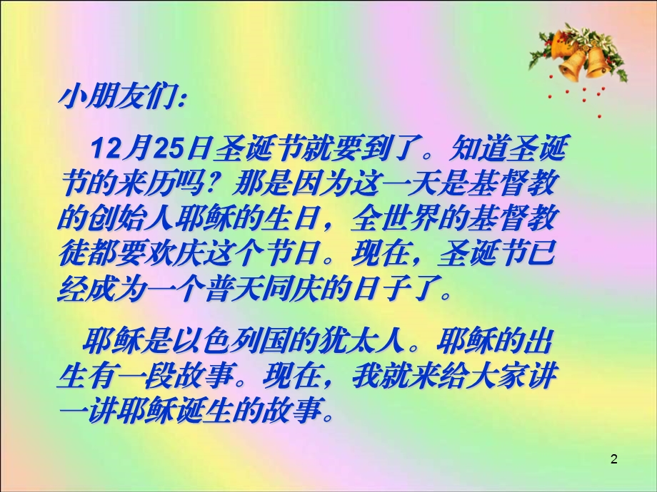 耶稣诞生的故事课件.ppt_第2页