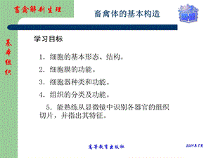 畜禽解剖生理第一章畜禽体的基本构造课件.ppt