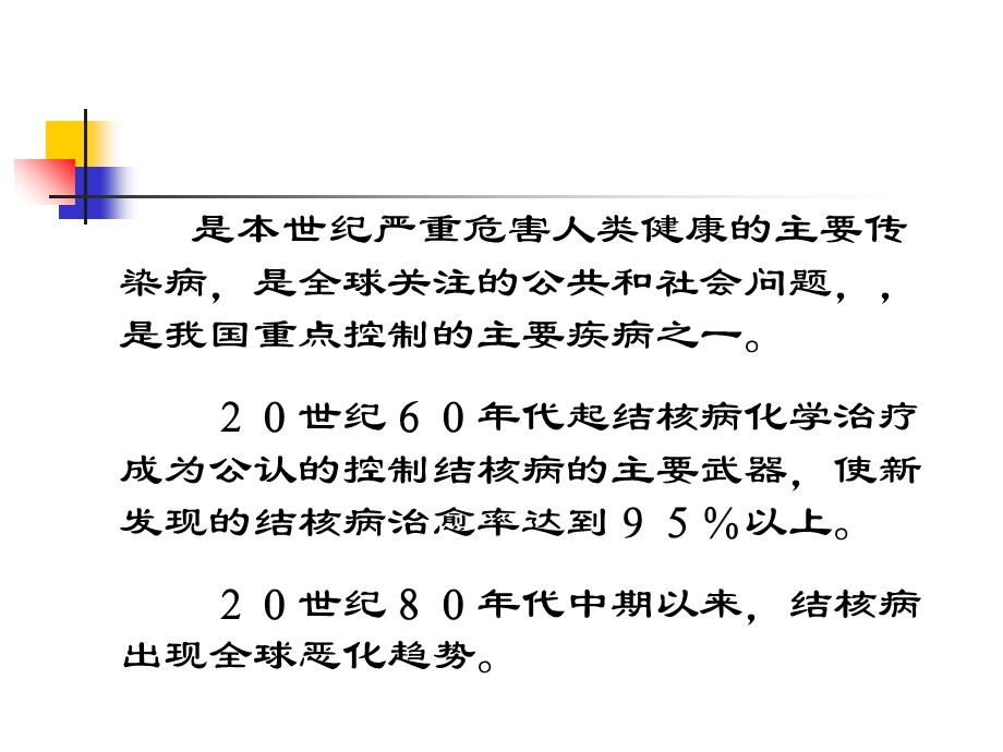 肺结核主题讲座培训ppt课件.ppt_第2页