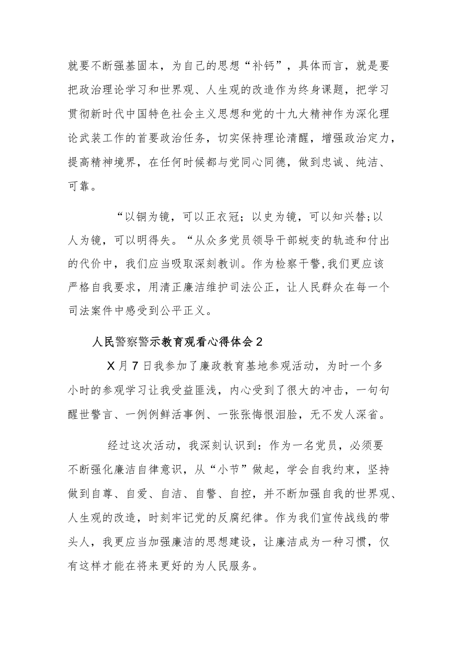 人民警察警示教育观看心得体会范文.docx_第2页