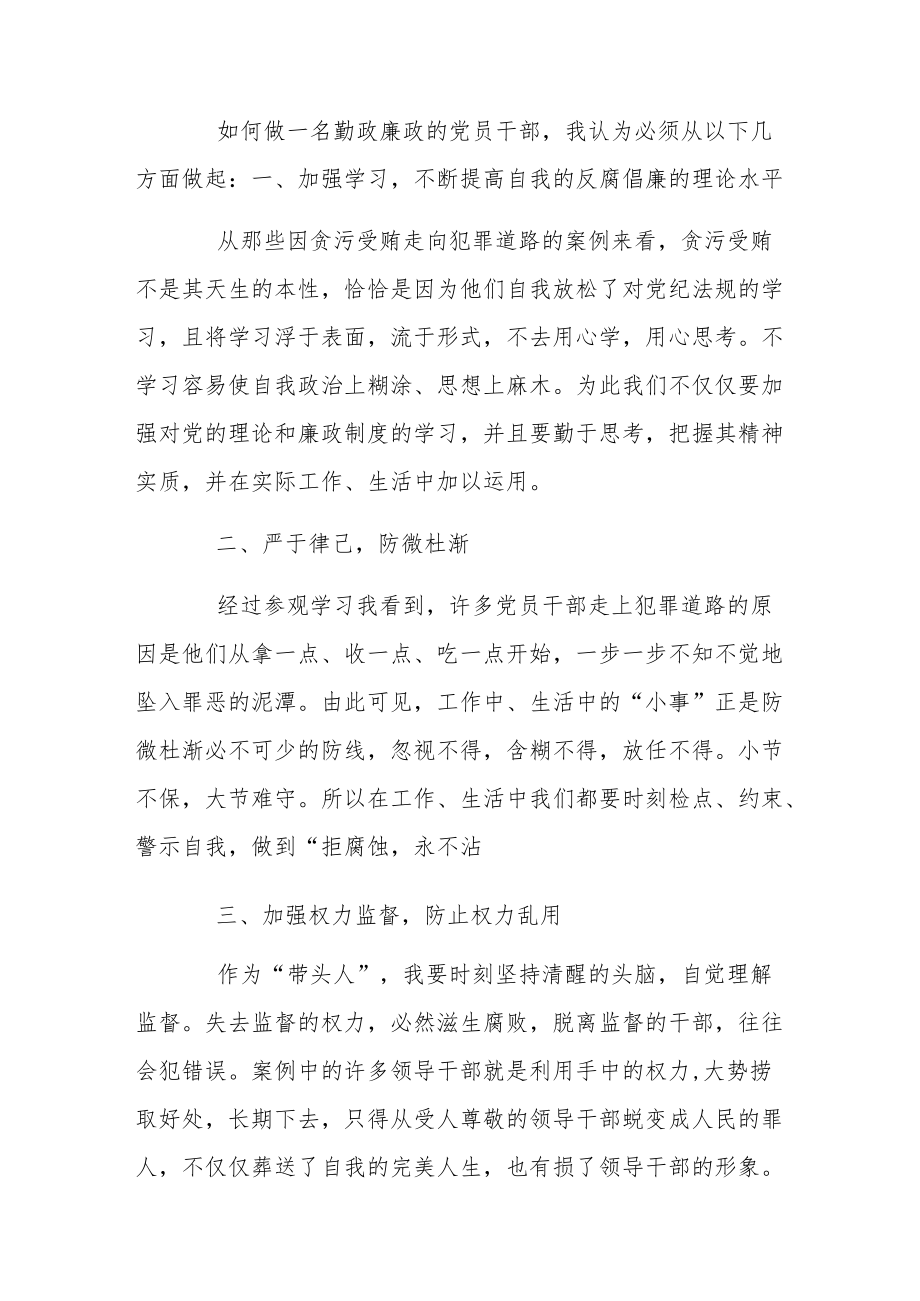 人民警察警示教育观看心得体会范文.docx_第3页