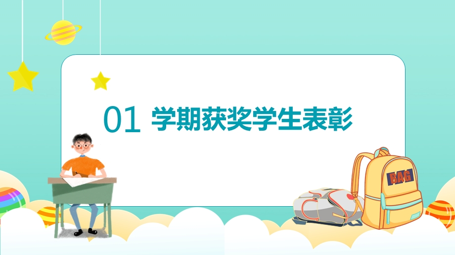 绿色简约卡通风中小学散学典礼休业式流程课件.pptx_第3页