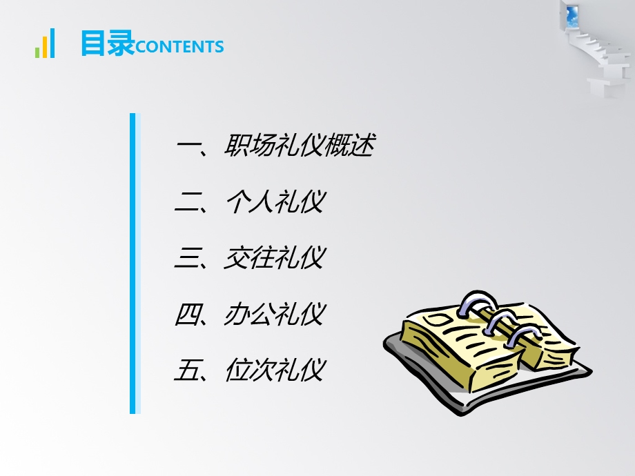 职场礼仪概述课件.ppt_第2页