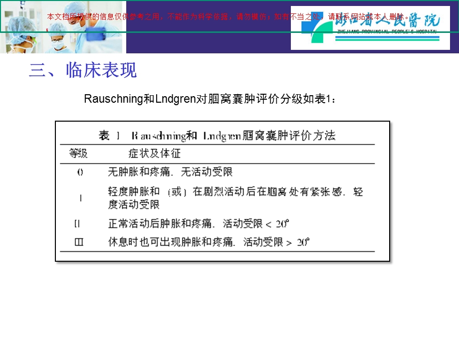 腘窝囊肿的关节镜治疗培训ppt课件.ppt_第3页