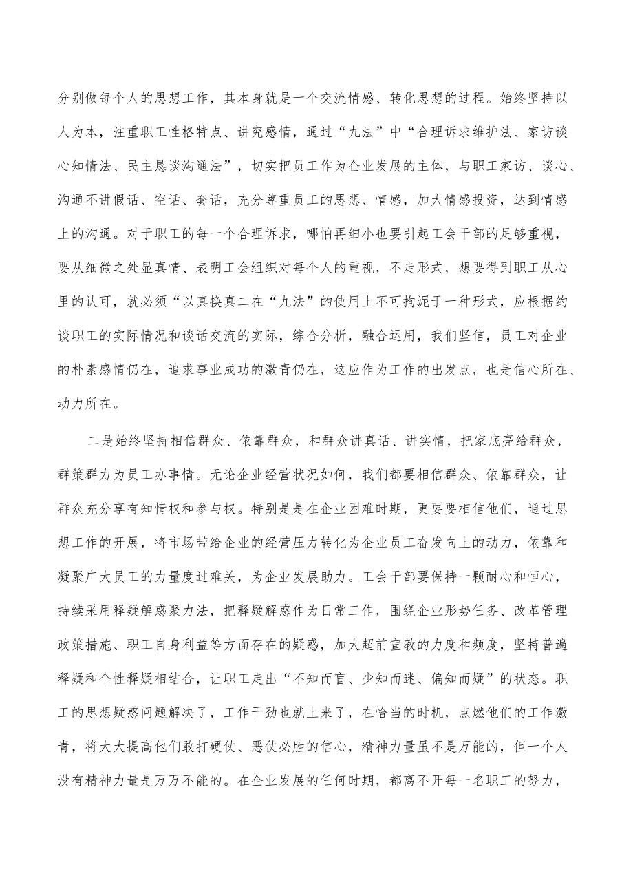 企业工会体会思考发言.docx_第2页