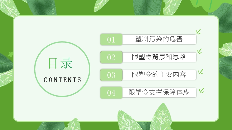 绿色简约风禁塑令减少使用塑料制品教育培训介绍宣传课件.pptx_第2页