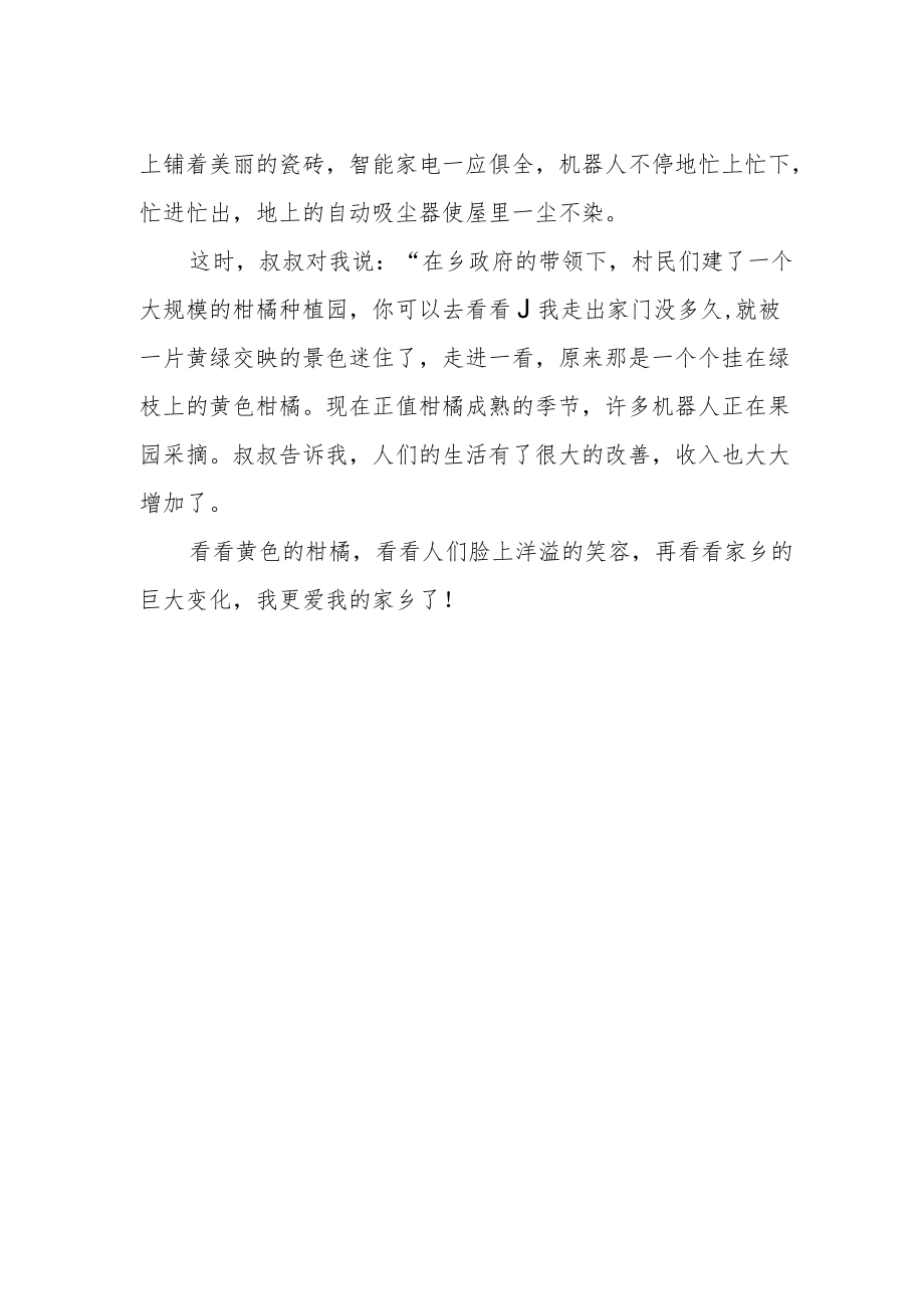 《二十年后的家乡》作文750字.docx_第2页