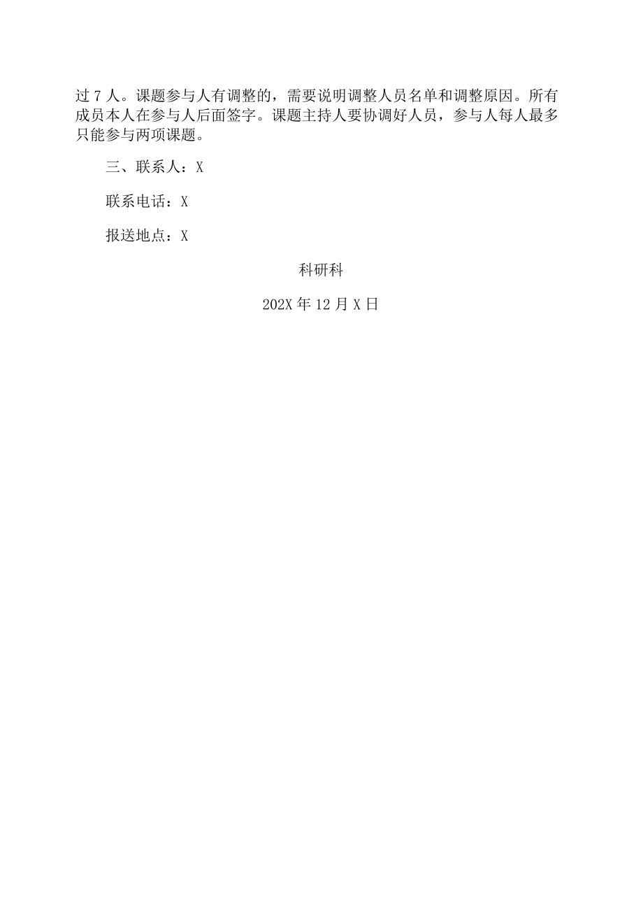 XX师范学院202X年度校内课题结题要求.docx_第2页