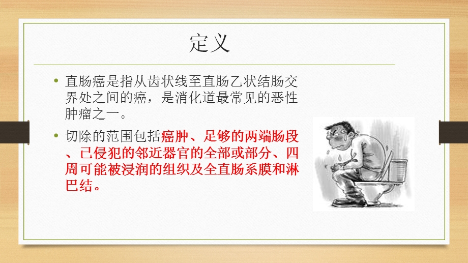 经腹腔镜直肠癌根治术课件.ppt_第1页