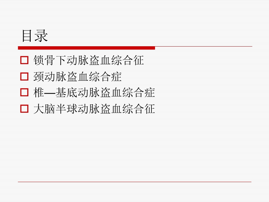 盗血综合征ppt课件.ppt_第2页