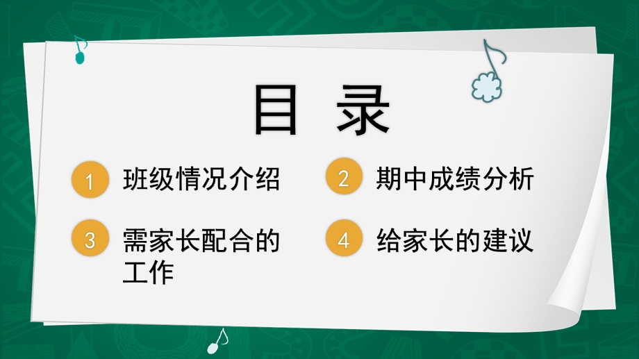 简约卡通风中学生期中考试家长会课件.pptx_第2页