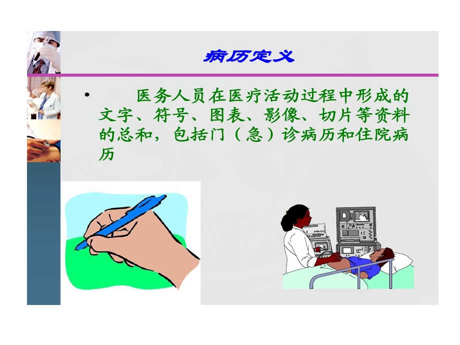 病历书写和医疗安全课件.ppt_第2页