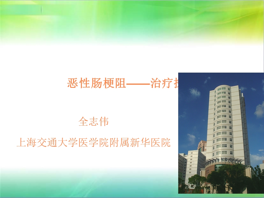 恶性肠梗阻课件.ppt_第1页