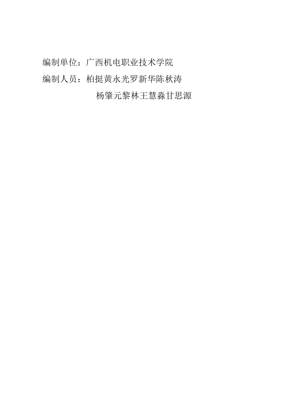 2022广西高处安装、维护、拆除作业分册（试行）.docx_第2页