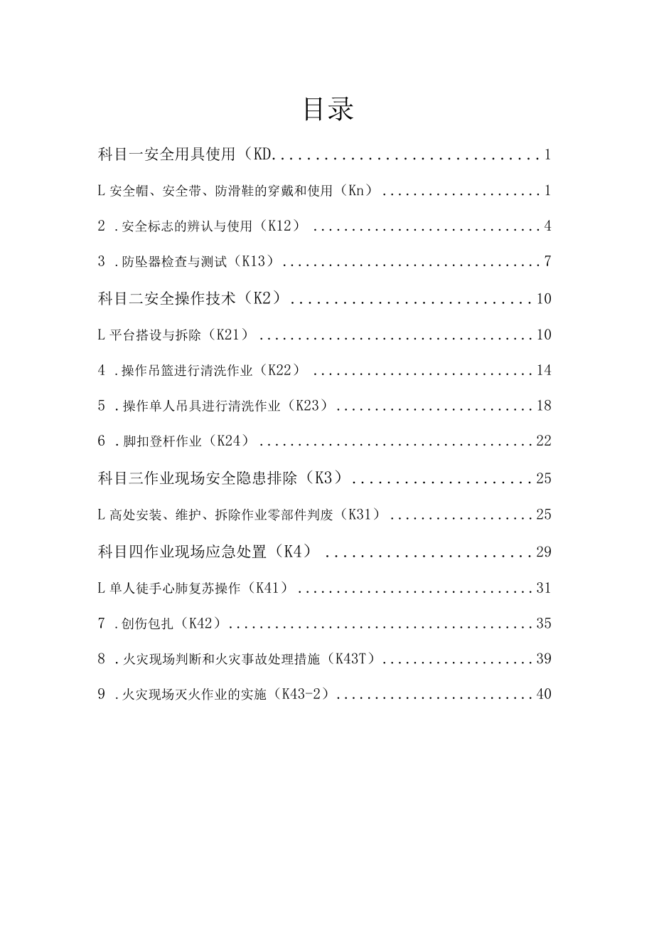 2022广西高处安装、维护、拆除作业分册（试行）.docx_第3页