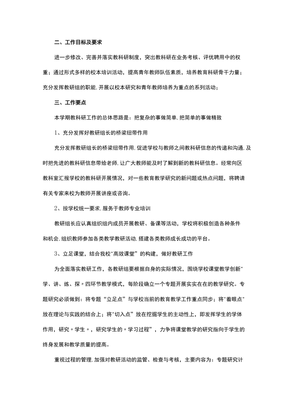 中学教科研工作计划.docx_第2页
