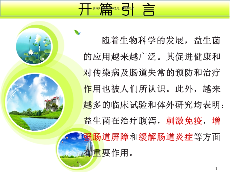 益生菌和免疫调节课件.ppt_第1页