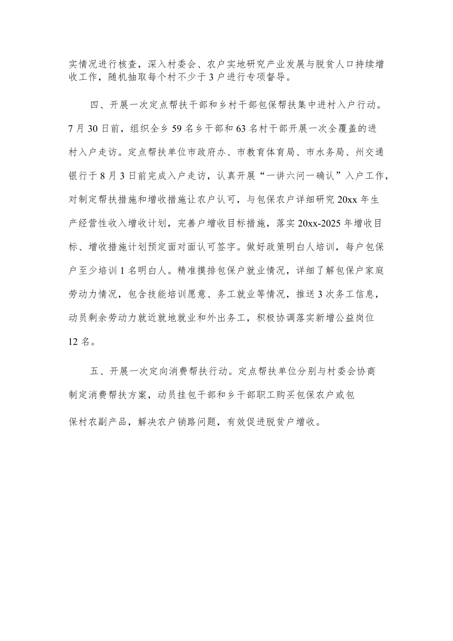 xx乡推进脱贫人口持续增收百日攻坚行动汇报.docx_第2页