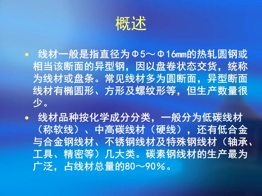 线材生产工艺专题培训ppt课件.ppt_第2页