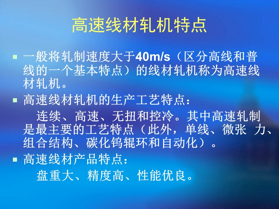 线材生产工艺专题培训ppt课件.ppt_第3页