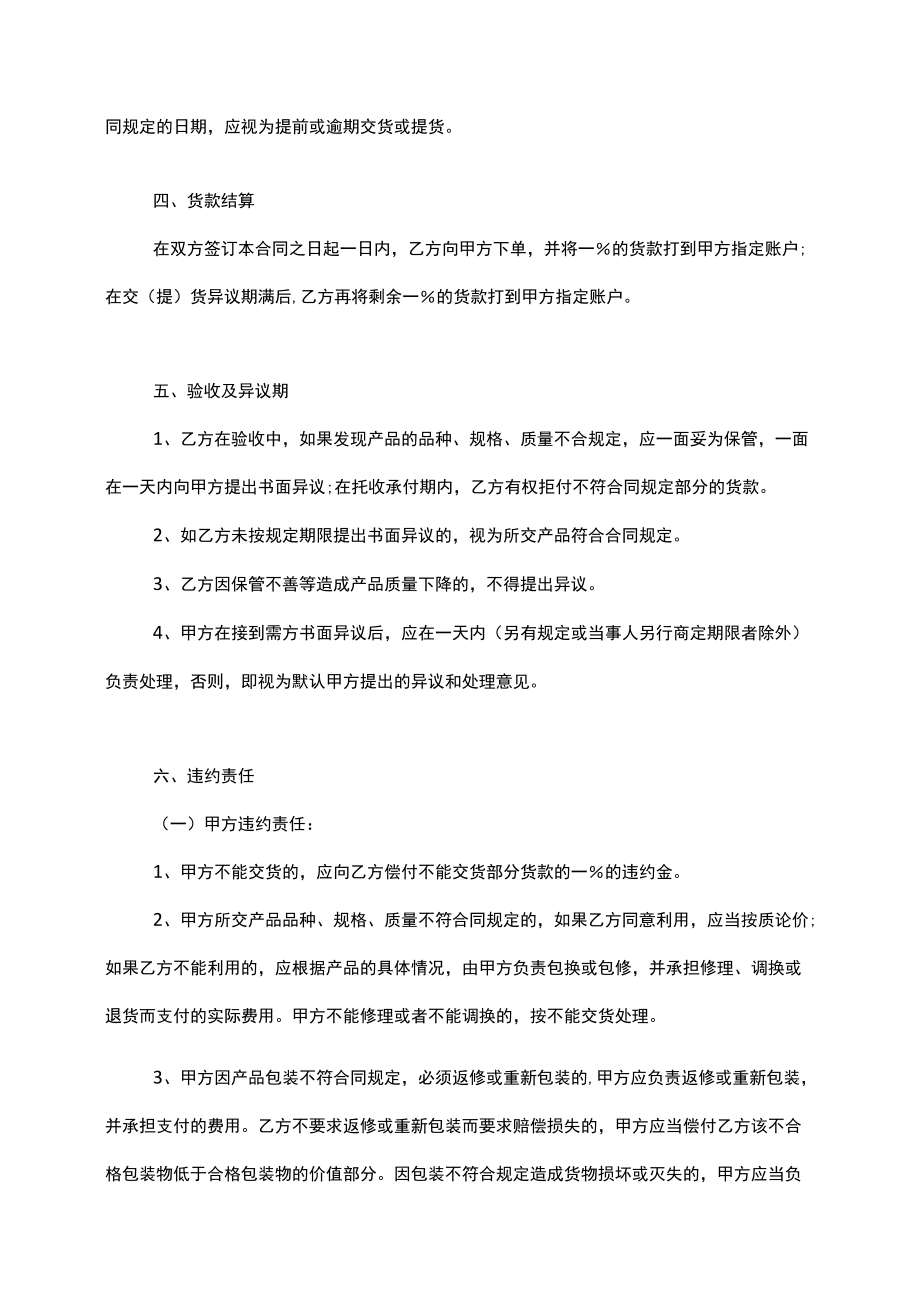 企业原材料采购合同范本2份.docx_第3页