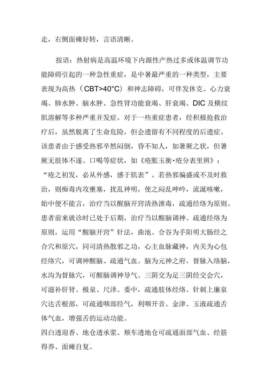 中医针灸治疗热射病病例分析.docx_第3页