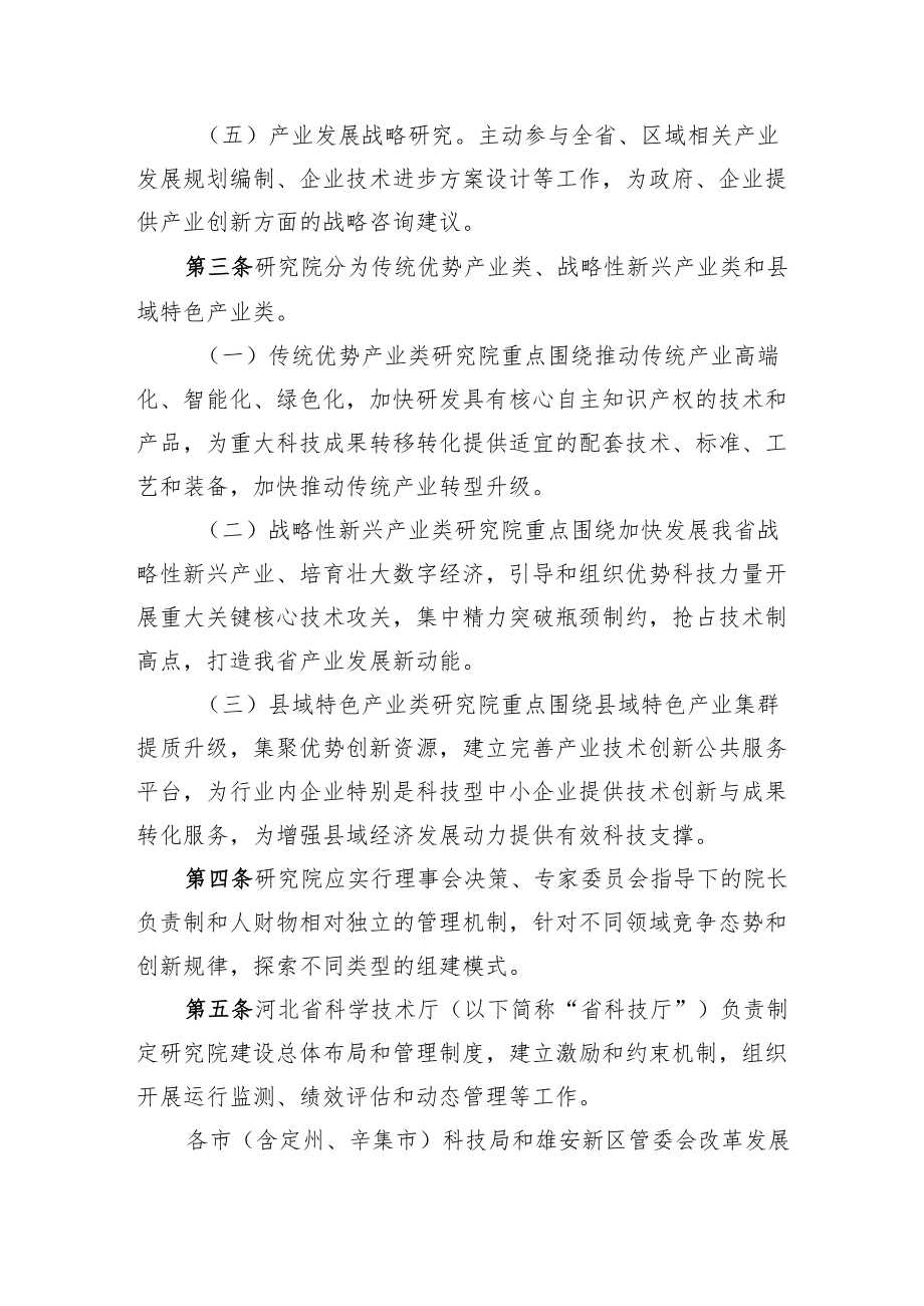 《河北省省级产业技术研究院管理办法》全文及解读.docx_第2页