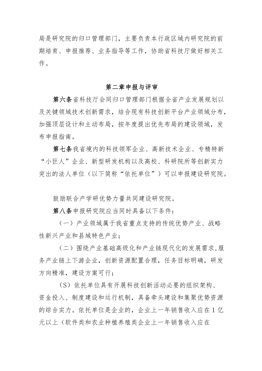 《河北省省级产业技术研究院管理办法》全文及解读.docx_第3页
