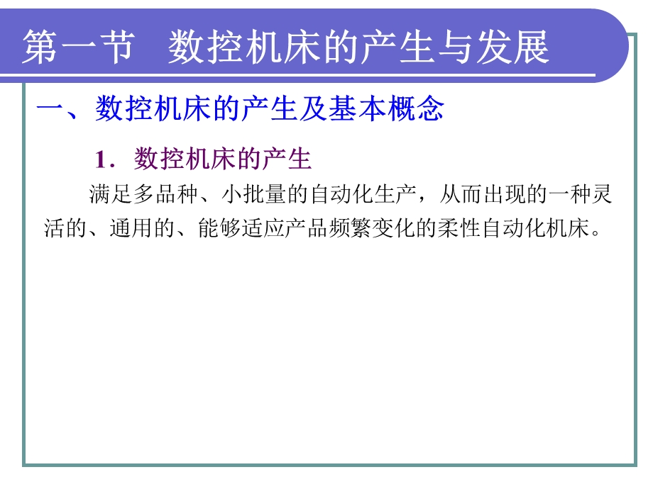 第一章数控机床概述课件.ppt_第3页