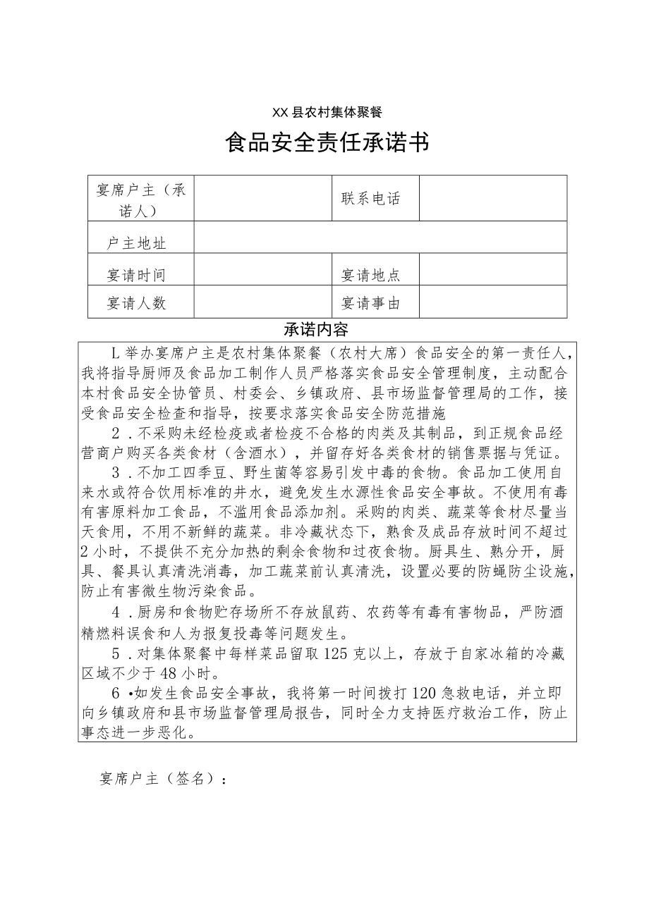 XX县农村集体聚餐安全管理制度.docx_第3页