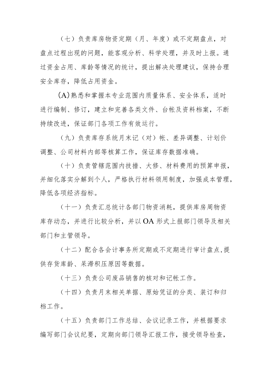 仓储中心辅料会计岗位工作标准.docx_第2页