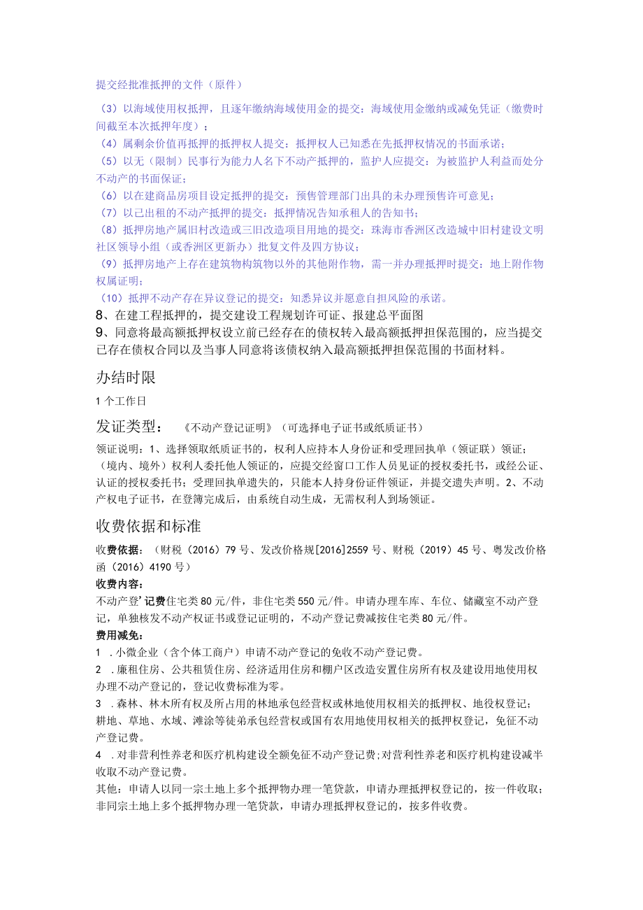 5不动产抵押权首次登记.docx_第2页