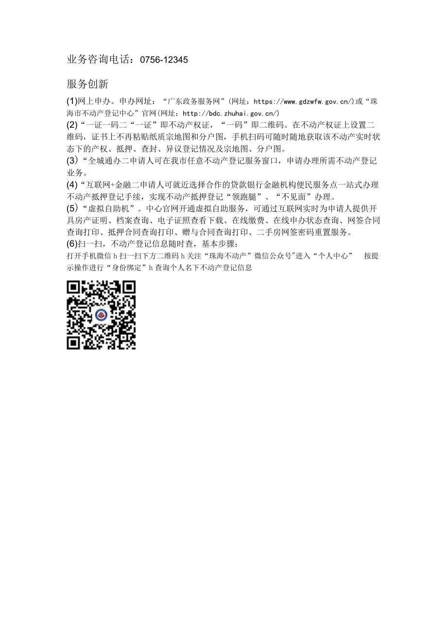 5不动产抵押权首次登记.docx_第3页